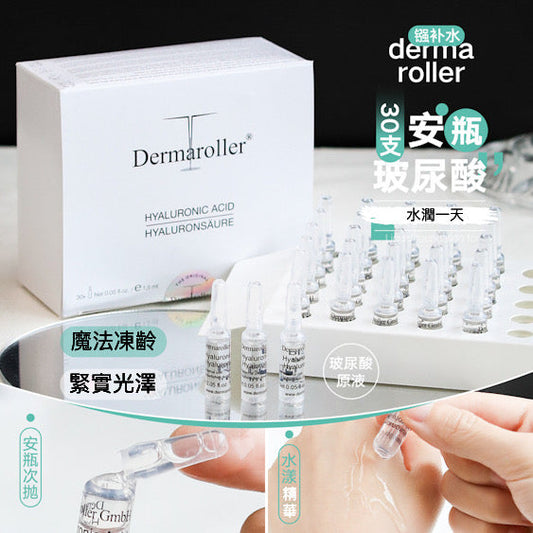 dermaroller 玻尿酸精華安瓶 1.5ml x30支 高濃度透明質酸玻尿酸安瓶精華 HYALURONICACID HYALURONSAURE